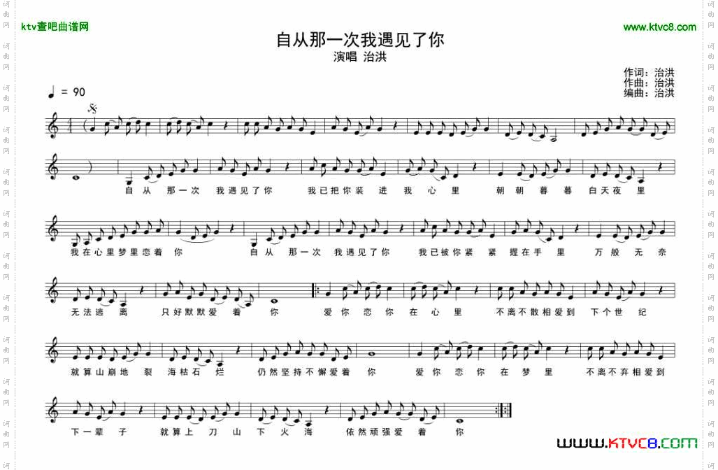 自从那一次我遇见了你线谱
