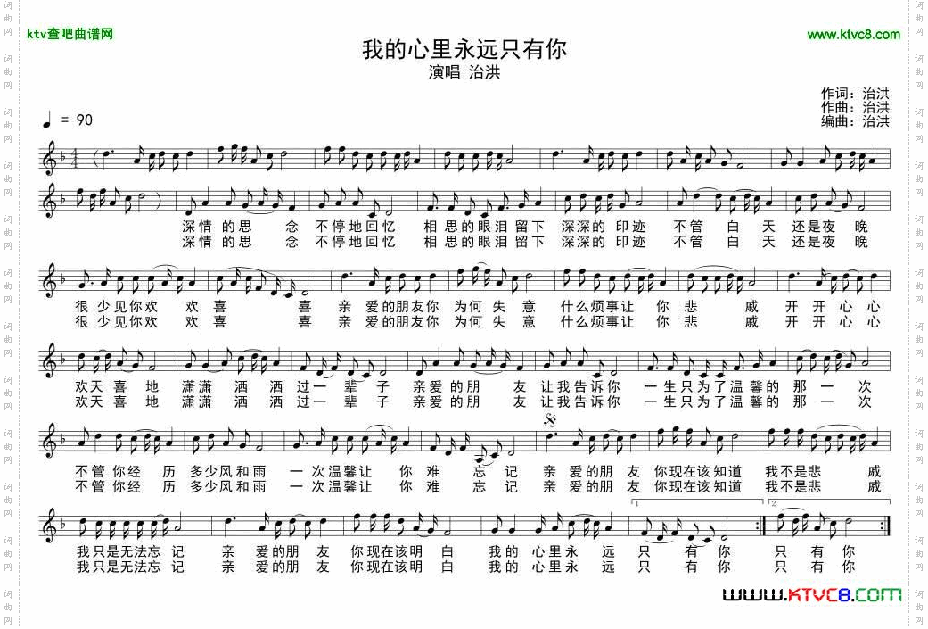 我的心里永远只有你线谱