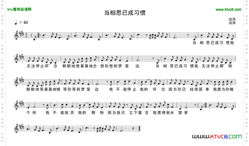 当相思已成习惯线谱