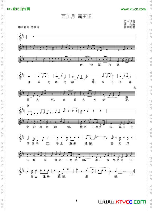 西江月霸王泪线谱