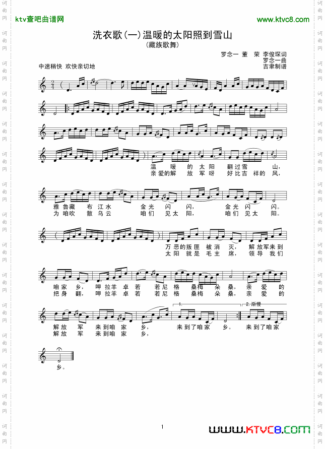 洗衣歌一温暖的太阳照到雪山_线谱