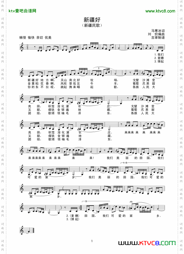 新疆好_线谱