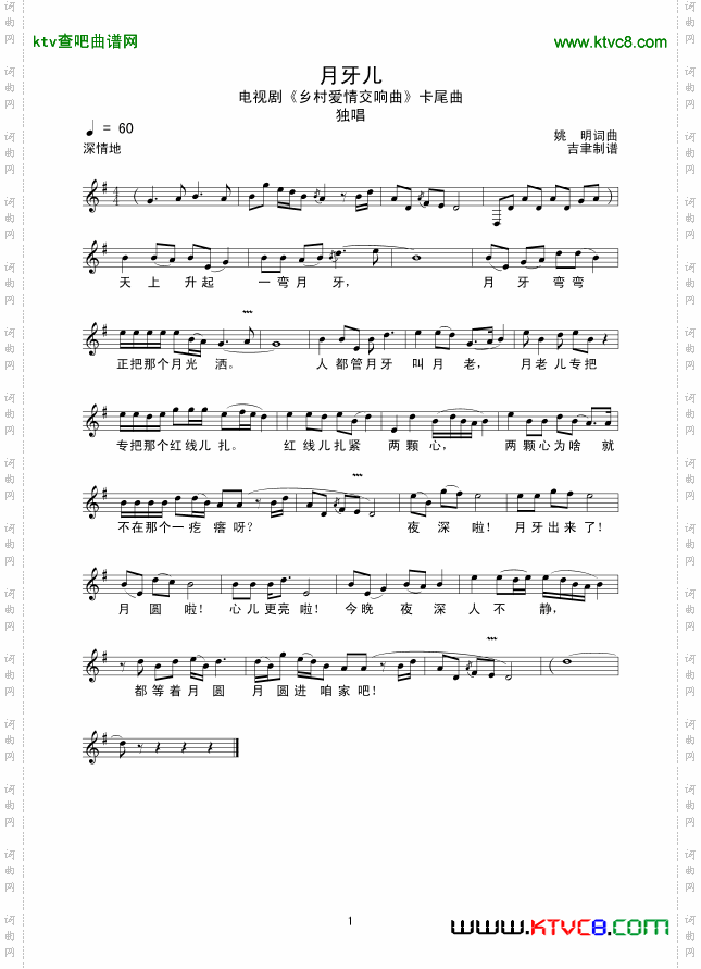 月牙儿线谱