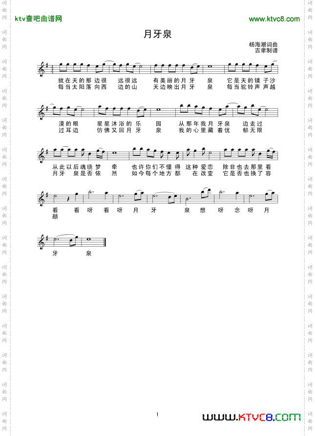 月牙泉线谱