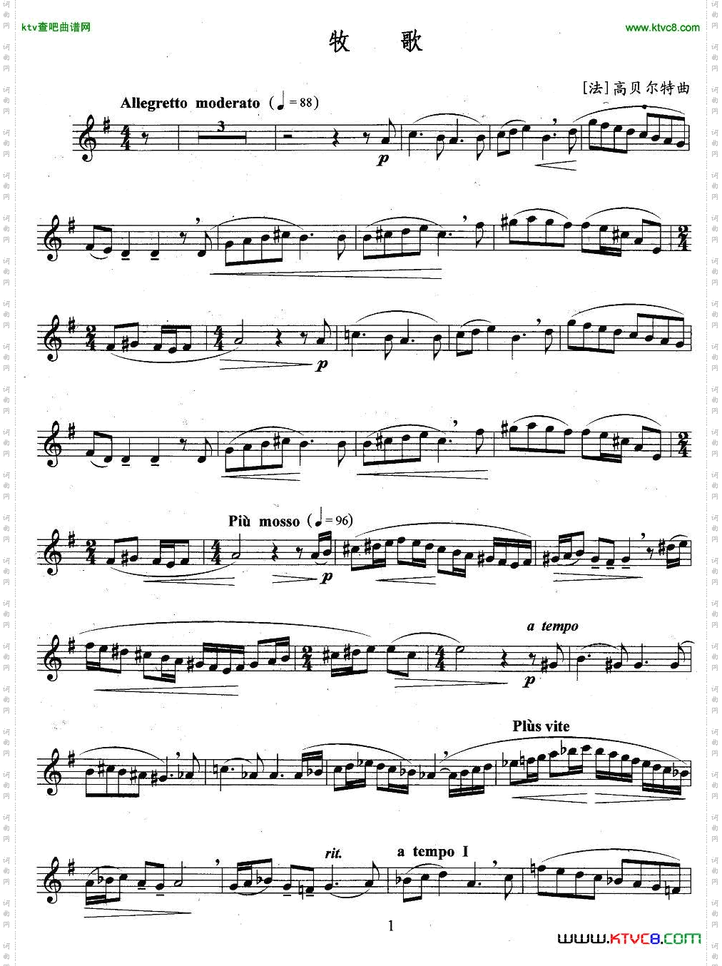 牧歌（高贝尔特作曲版）