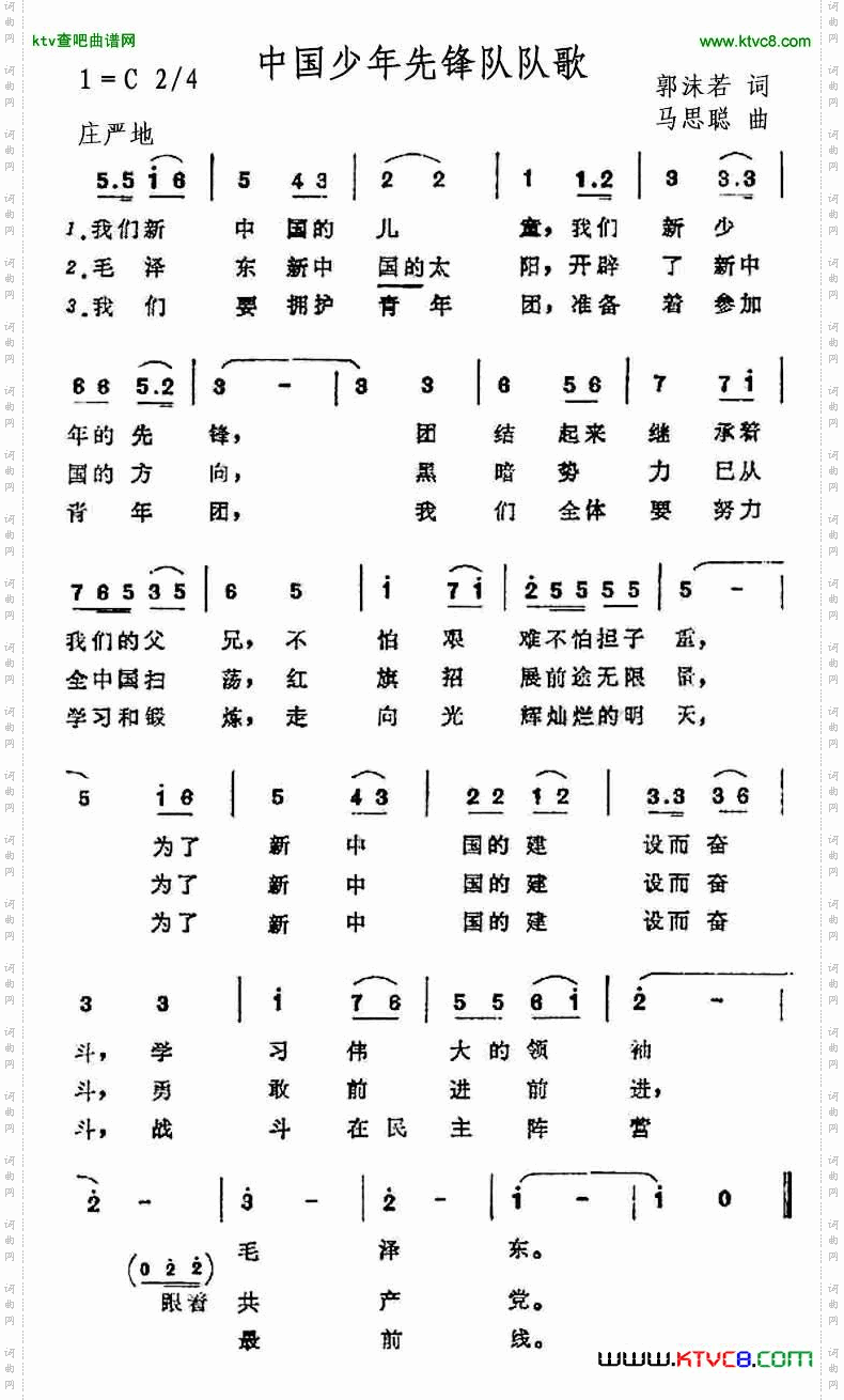 中国少年先锋队队歌郭沫若词马思聪曲