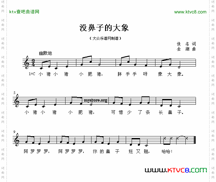 没鼻子的大象（五线谱）