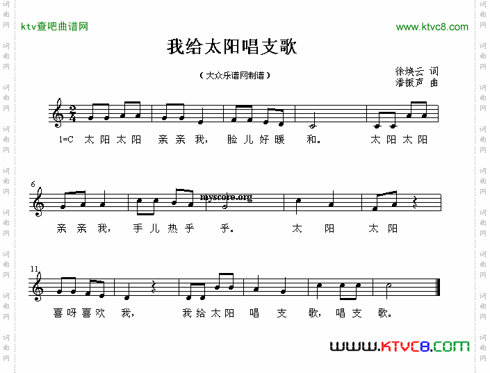 我给太阳唱支歌五线谱