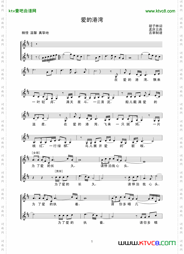 爱的港湾_线谱