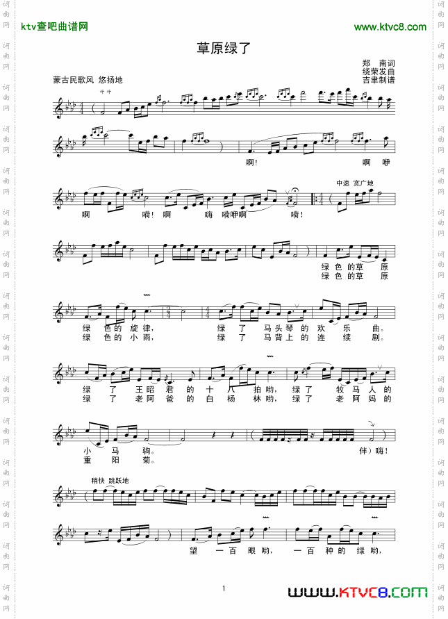 草原绿了_线谱