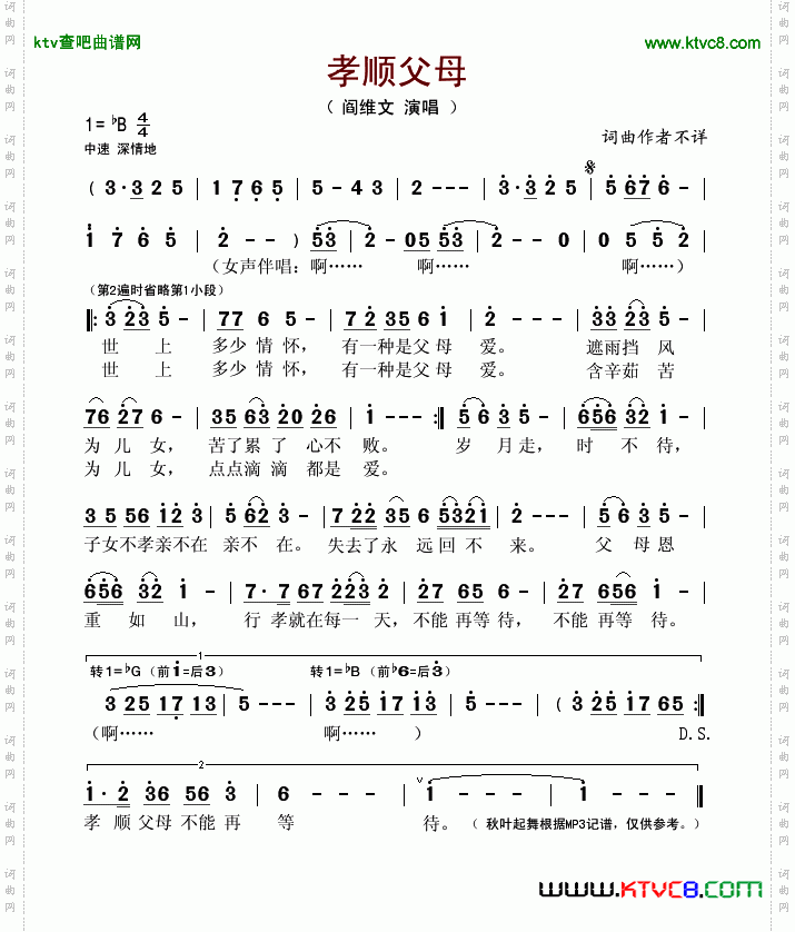 孝顺父母简谱