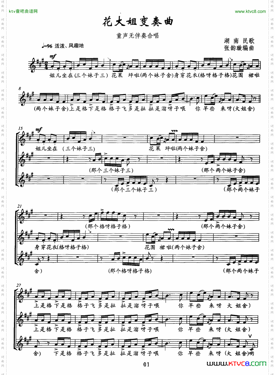 花大姐变奏曲童声无伴奏合唱、五线谱