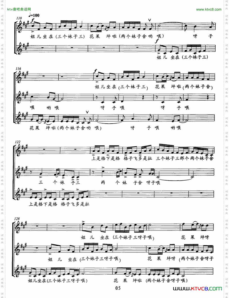 花大姐变奏曲童声无伴奏合唱、五线谱