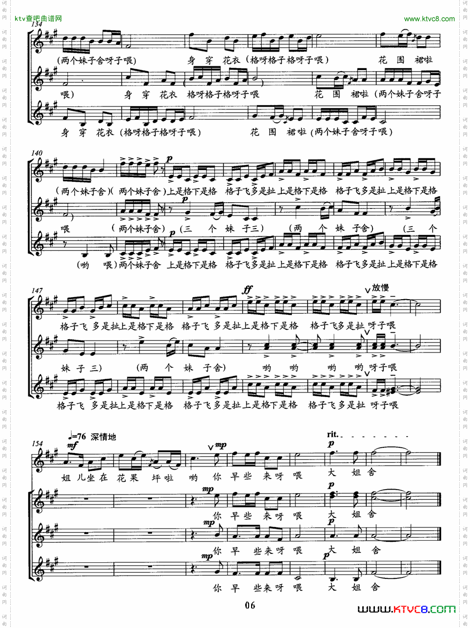 花大姐变奏曲童声无伴奏合唱、五线谱