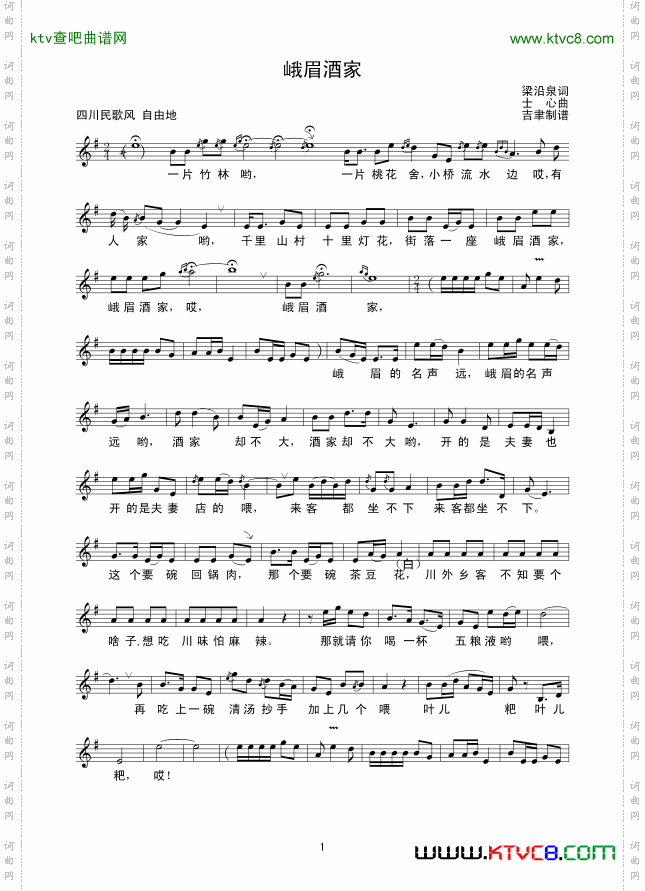 峨眉酒家线谱