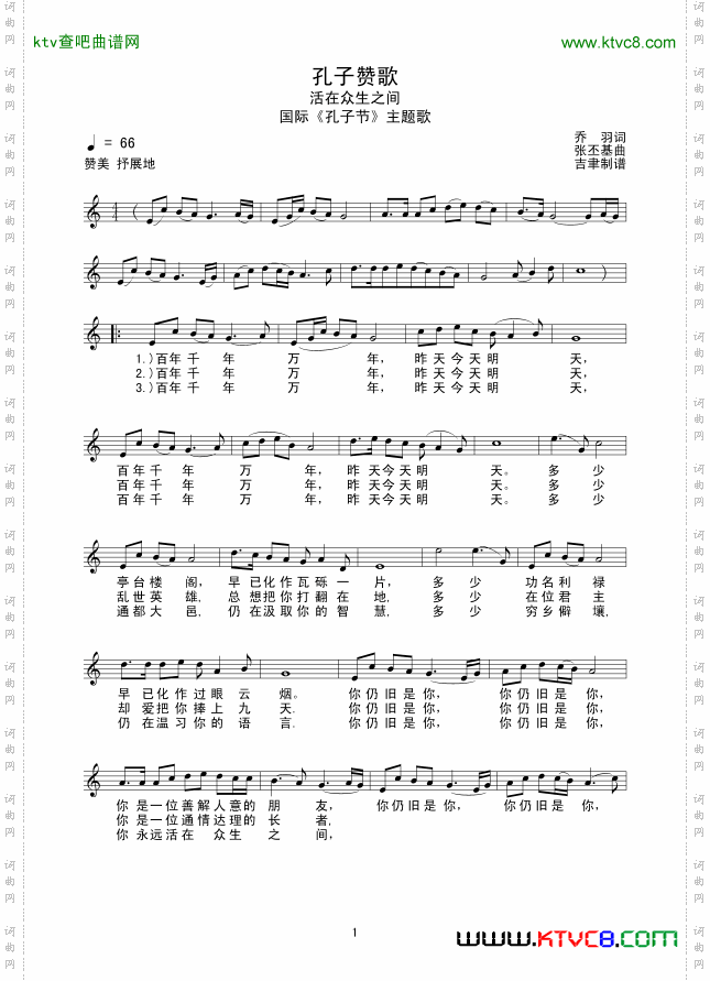 孔子赞歌国际孔子节主题歌线谱