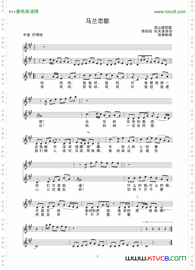 马兰恋歌线谱