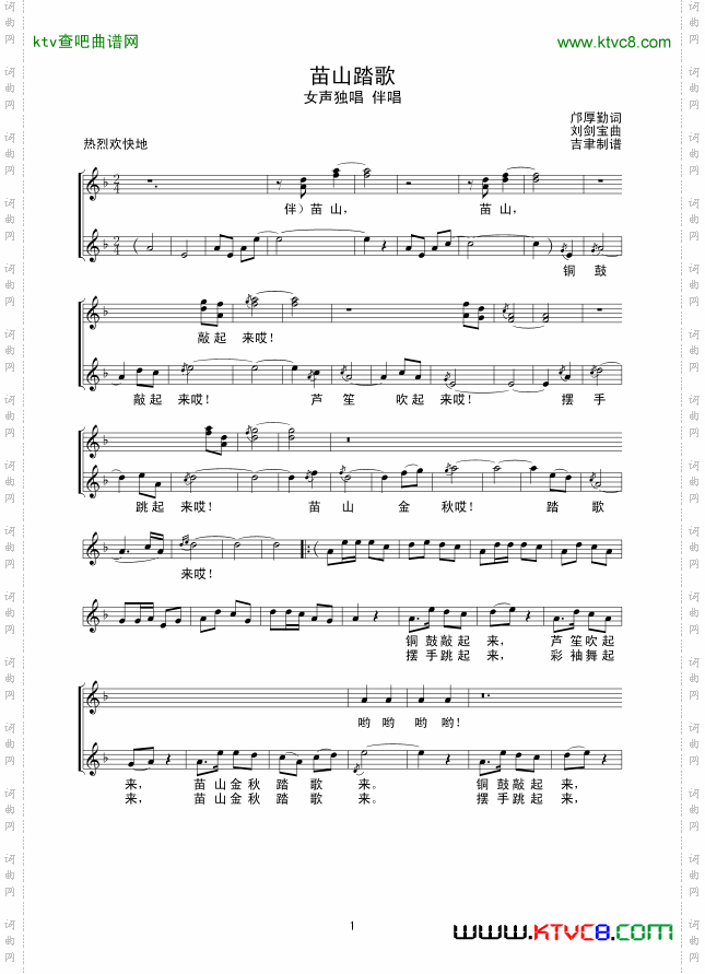 苗山踏歌_线谱