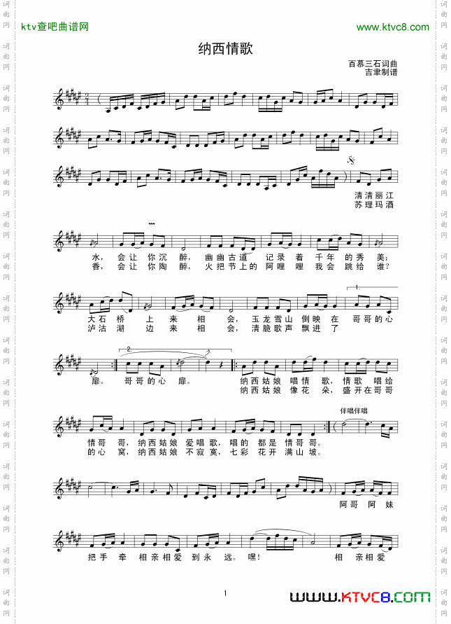 纳西情歌_线谱