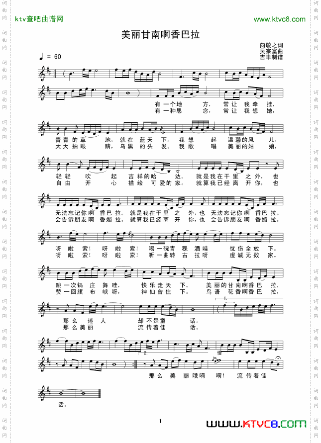 美丽甘南啊香巴拉线谱