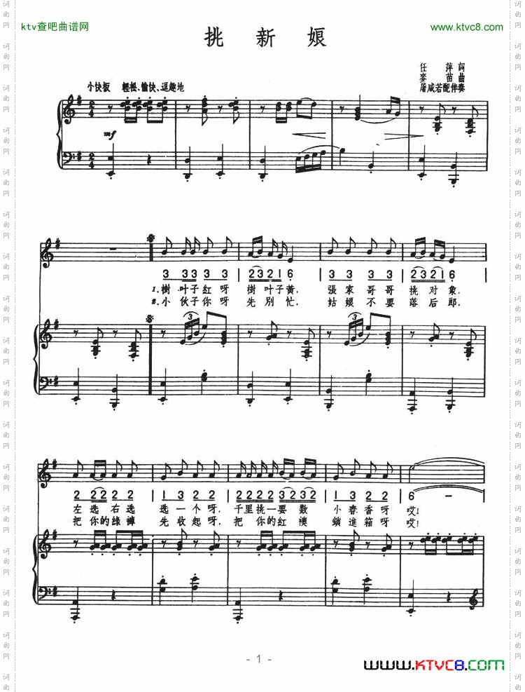 挑新娘正谱五线谱