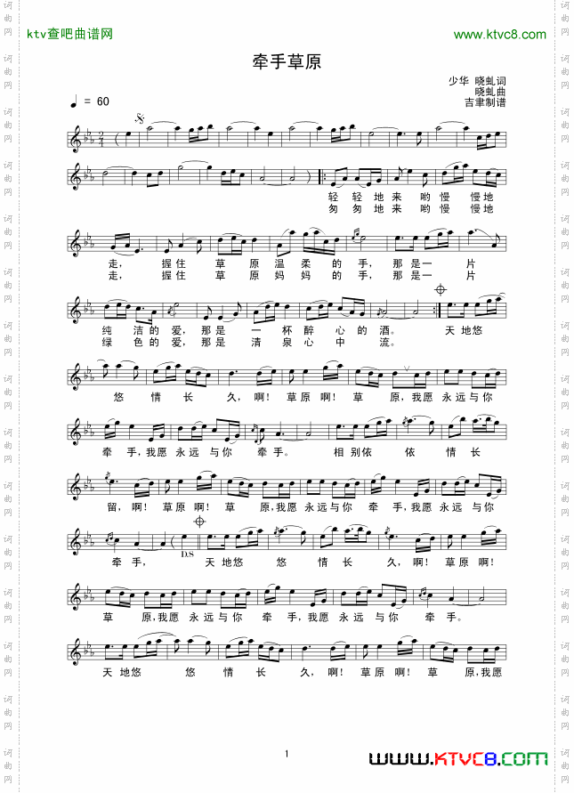 牵手草原_线谱