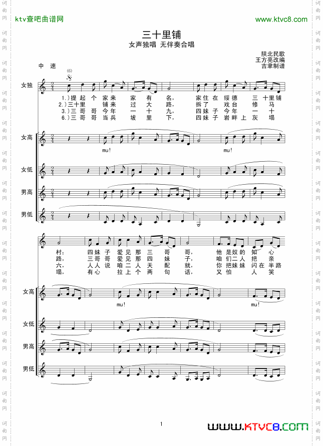 三十里铺女声独唱合唱线谱