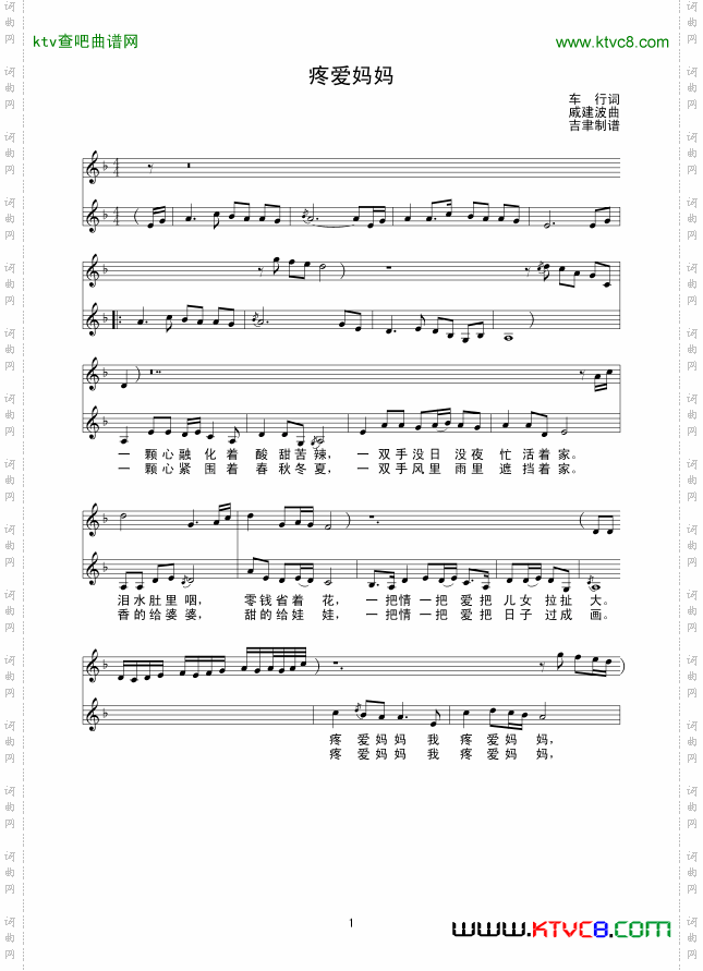 疼爱妈妈线谱