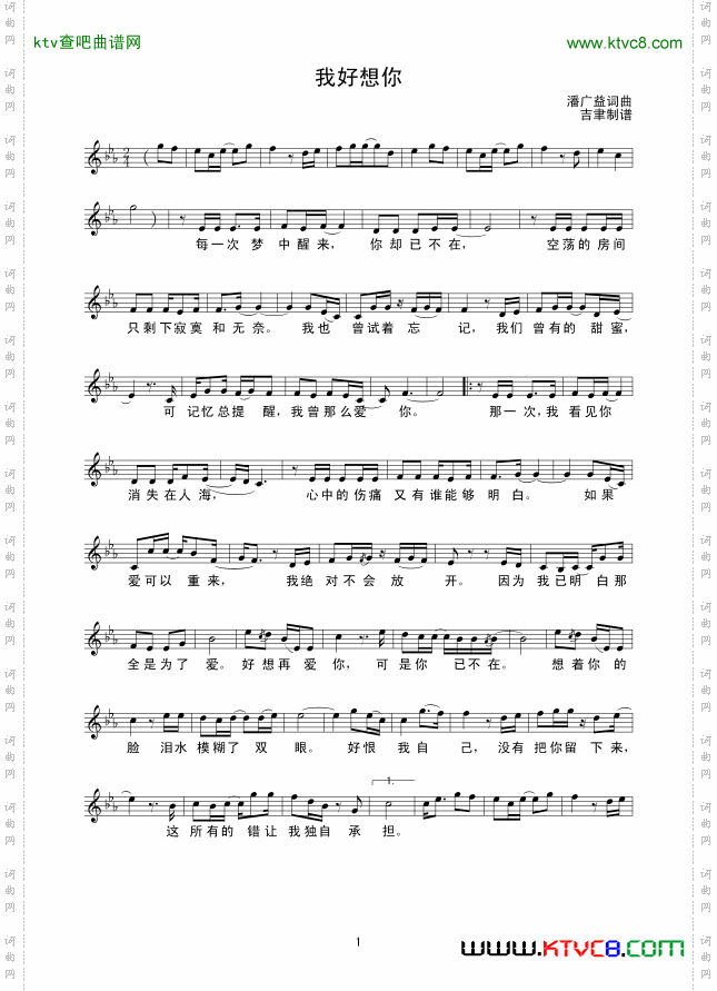 我好想你线谱