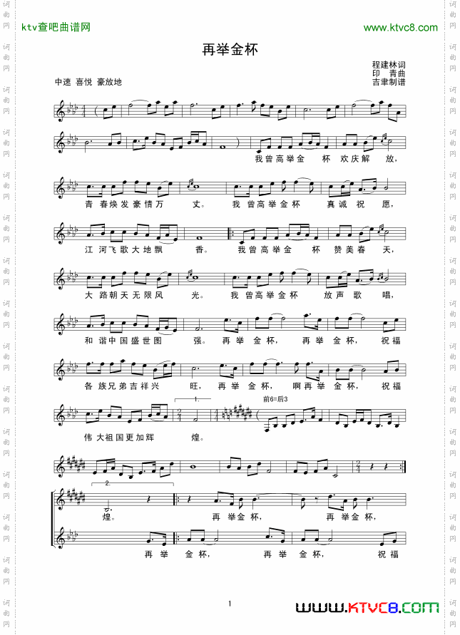 再举金杯线谱