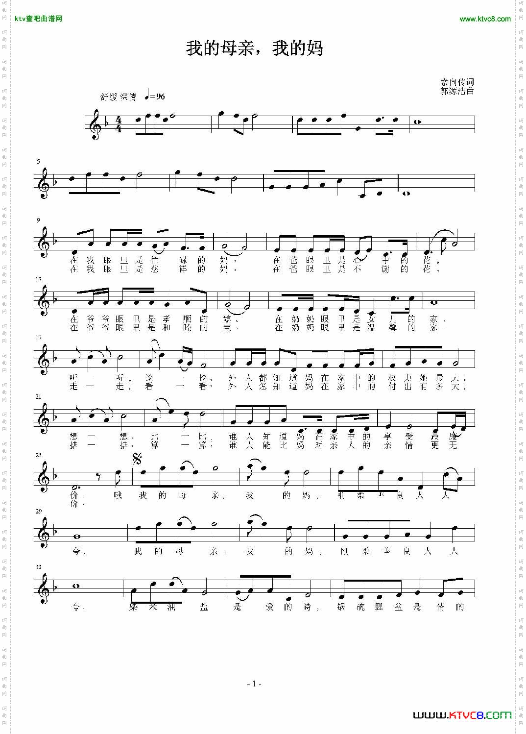 我的母亲,我的妈