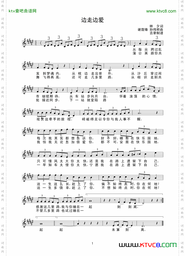 边走边爱线谱
