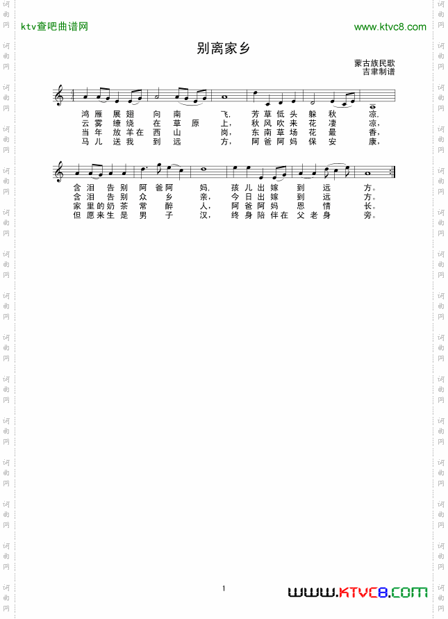 别离家乡线谱