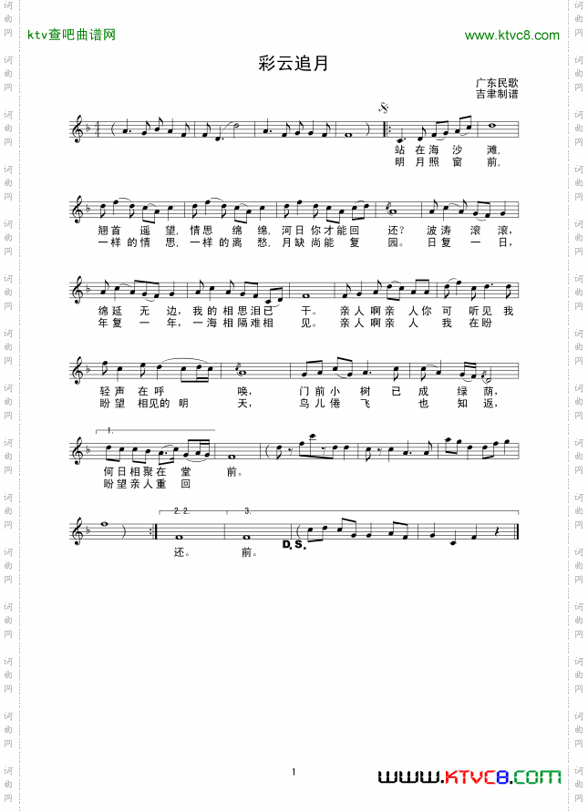 彩云追月广东民歌线谱