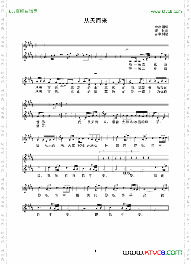 从天而来线谱