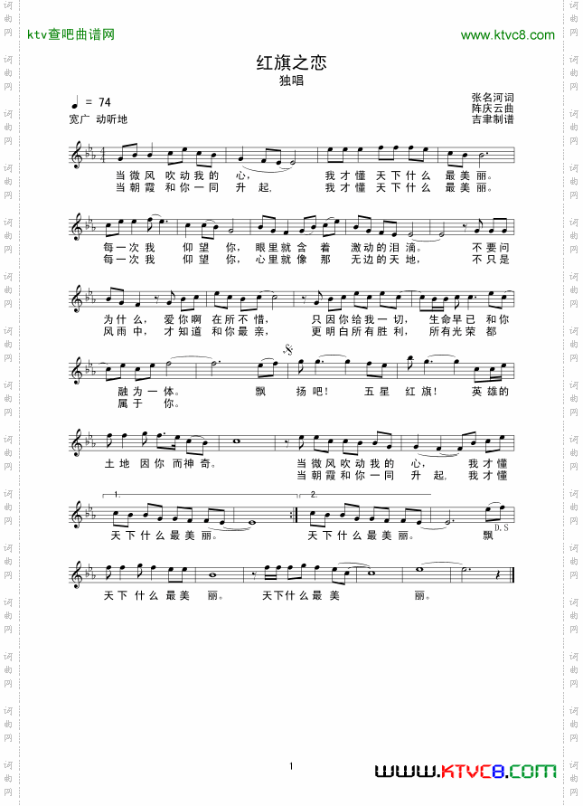 红旗之恋线谱