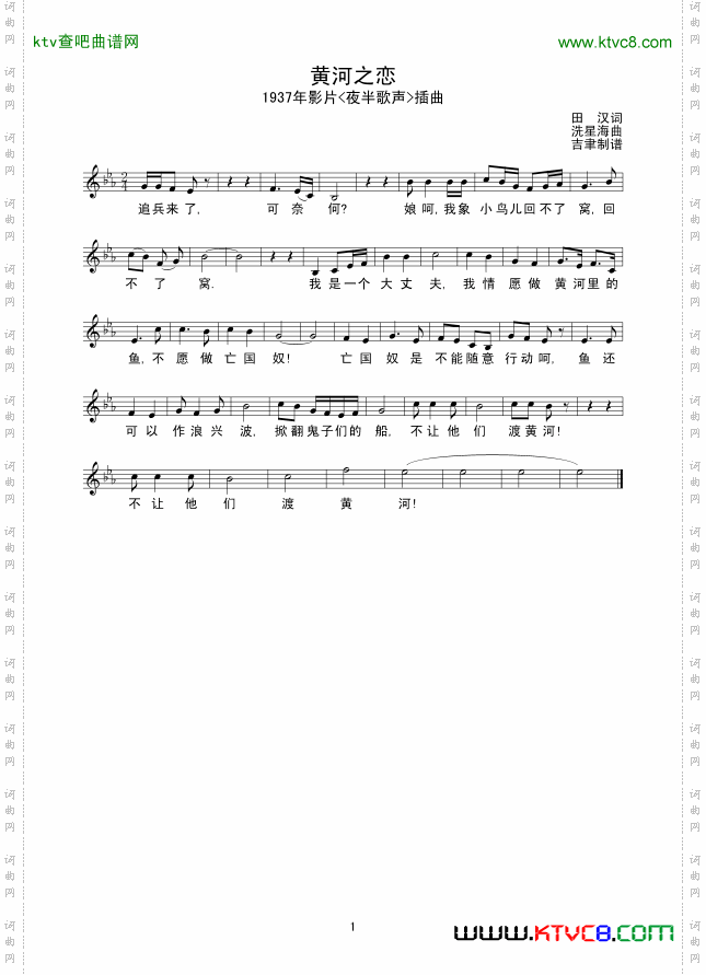 黄河之恋_线谱