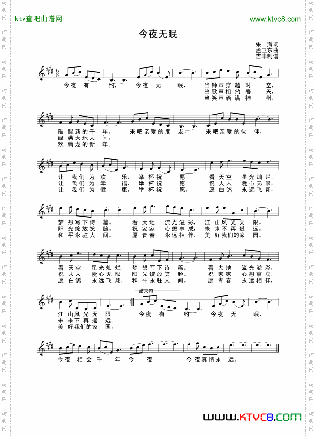 今夜无眠线谱
