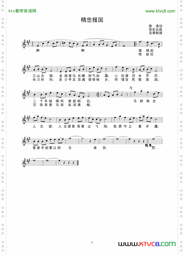 精忠报国线谱