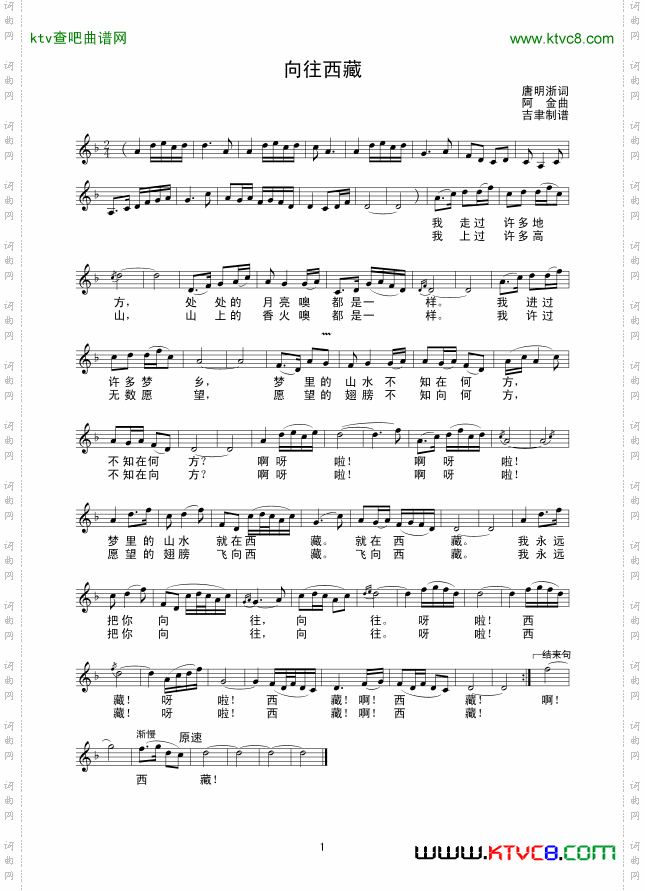 向往西藏线谱