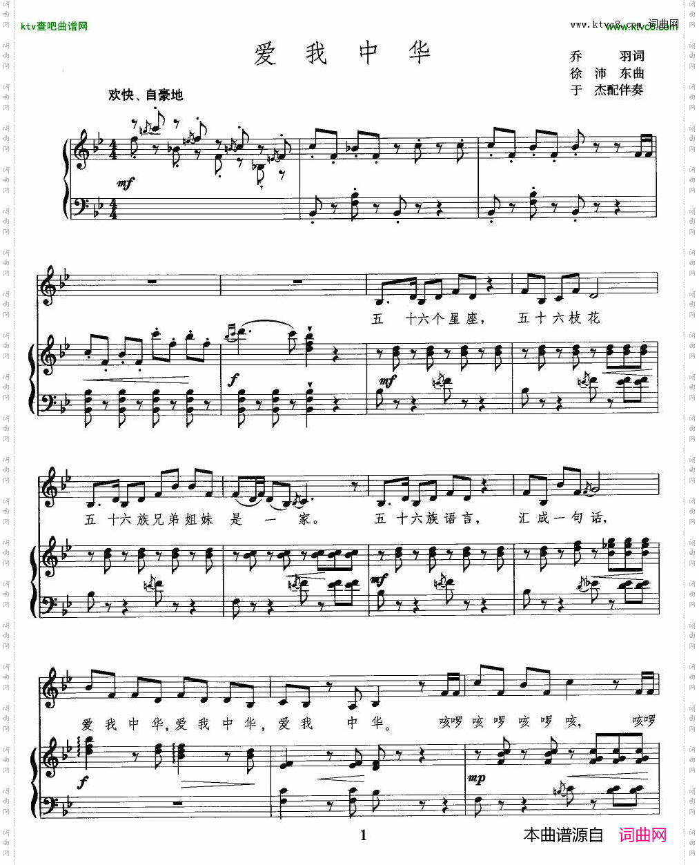 爱我中华正谱