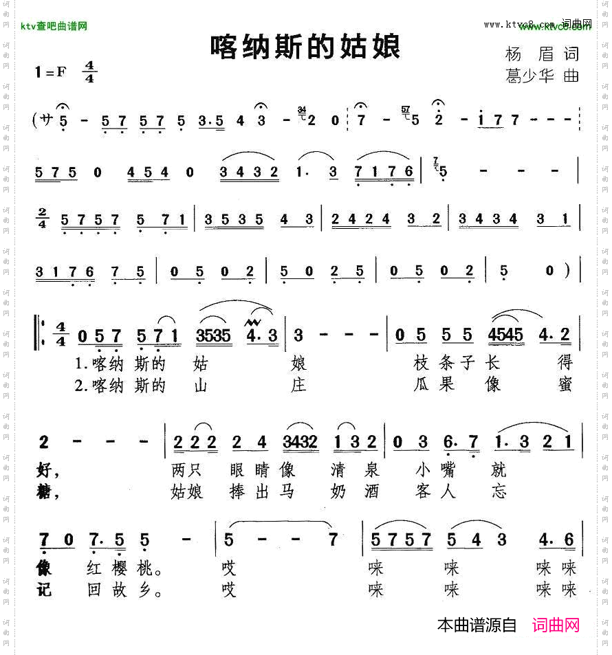喀纳斯的姑娘简谱