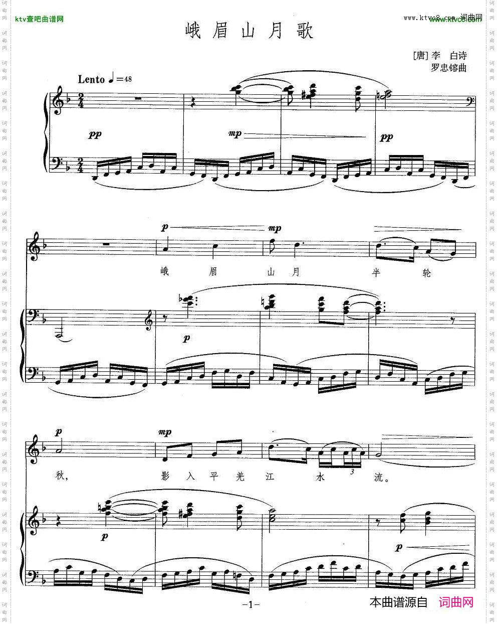 峨眉山月歌_正谱