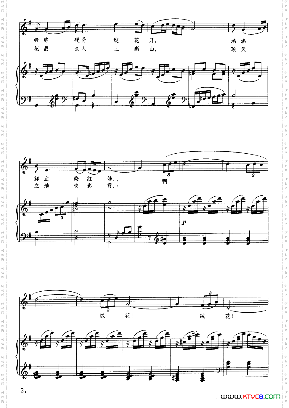 绒花_钢琴伴奏谱