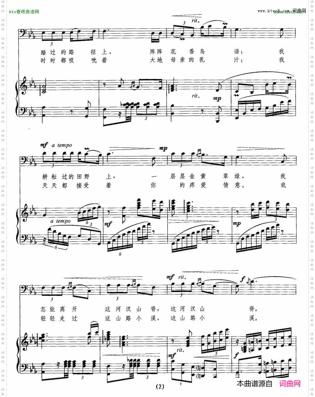 多情的土地任志萍词施光南曲、正谱