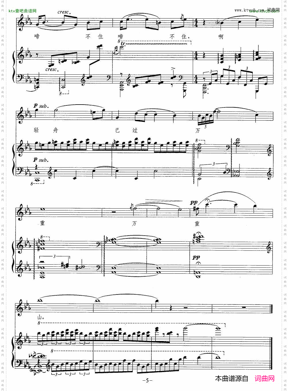 夜曲与晨曲——绝句三首正谱