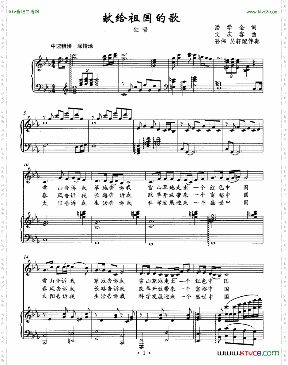 献给祖国的歌_正谱