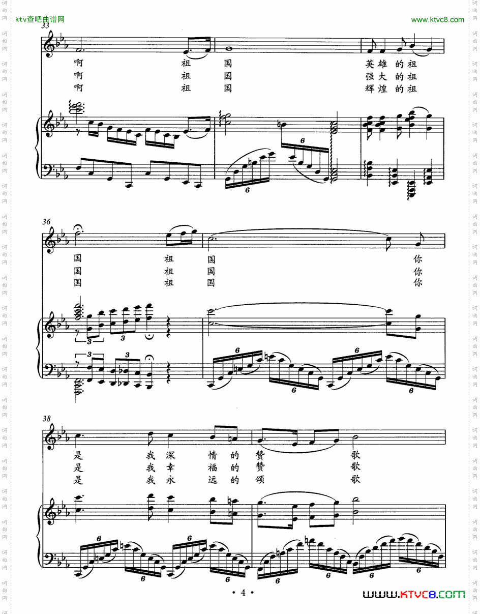 献给祖国的歌_正谱