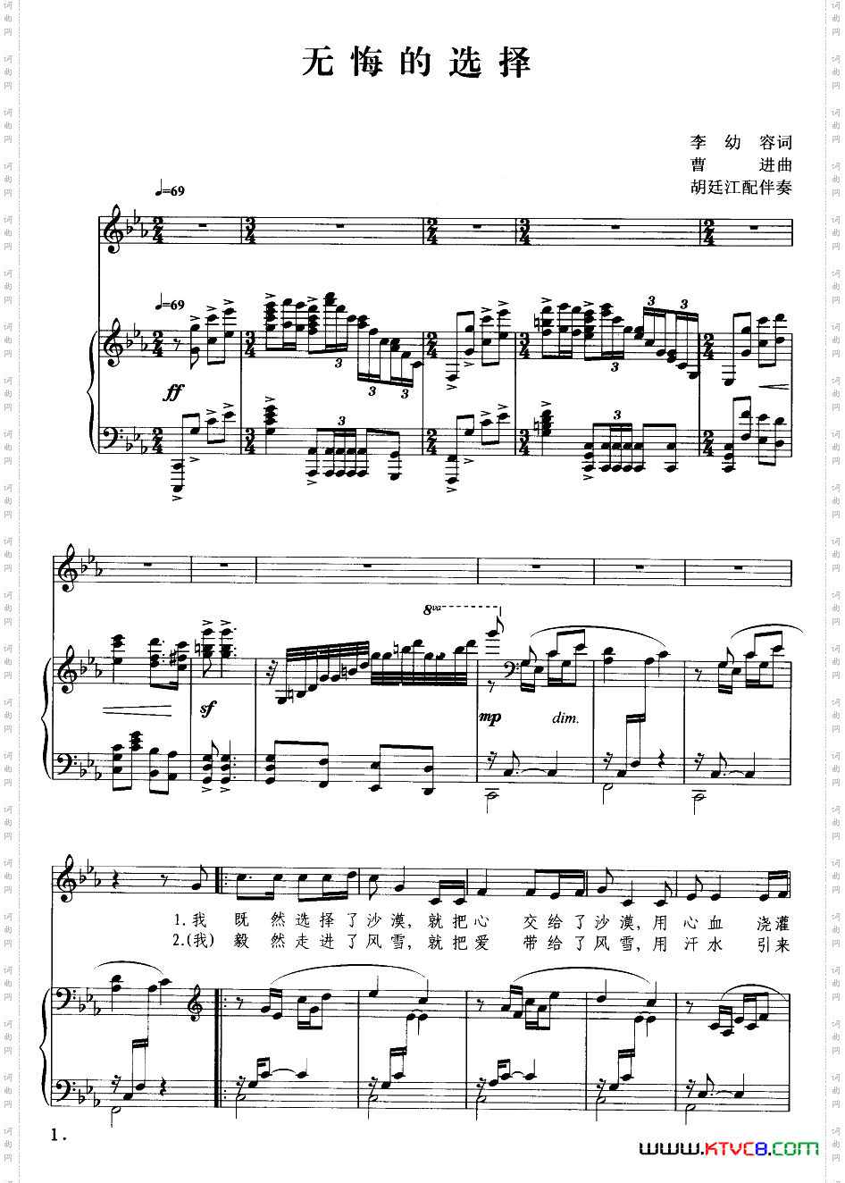 无悔的选择_钢琴伴奏谱