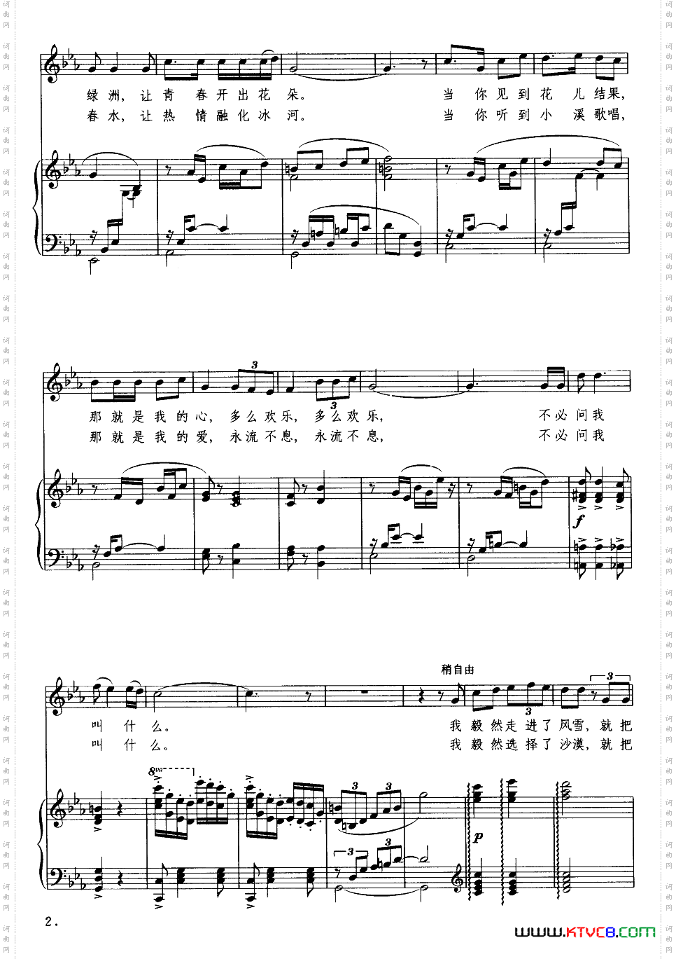 无悔的选择_钢琴伴奏谱